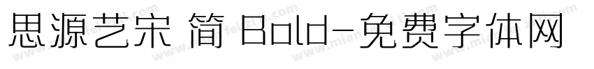 思源艺宋 简 Bold字体转换